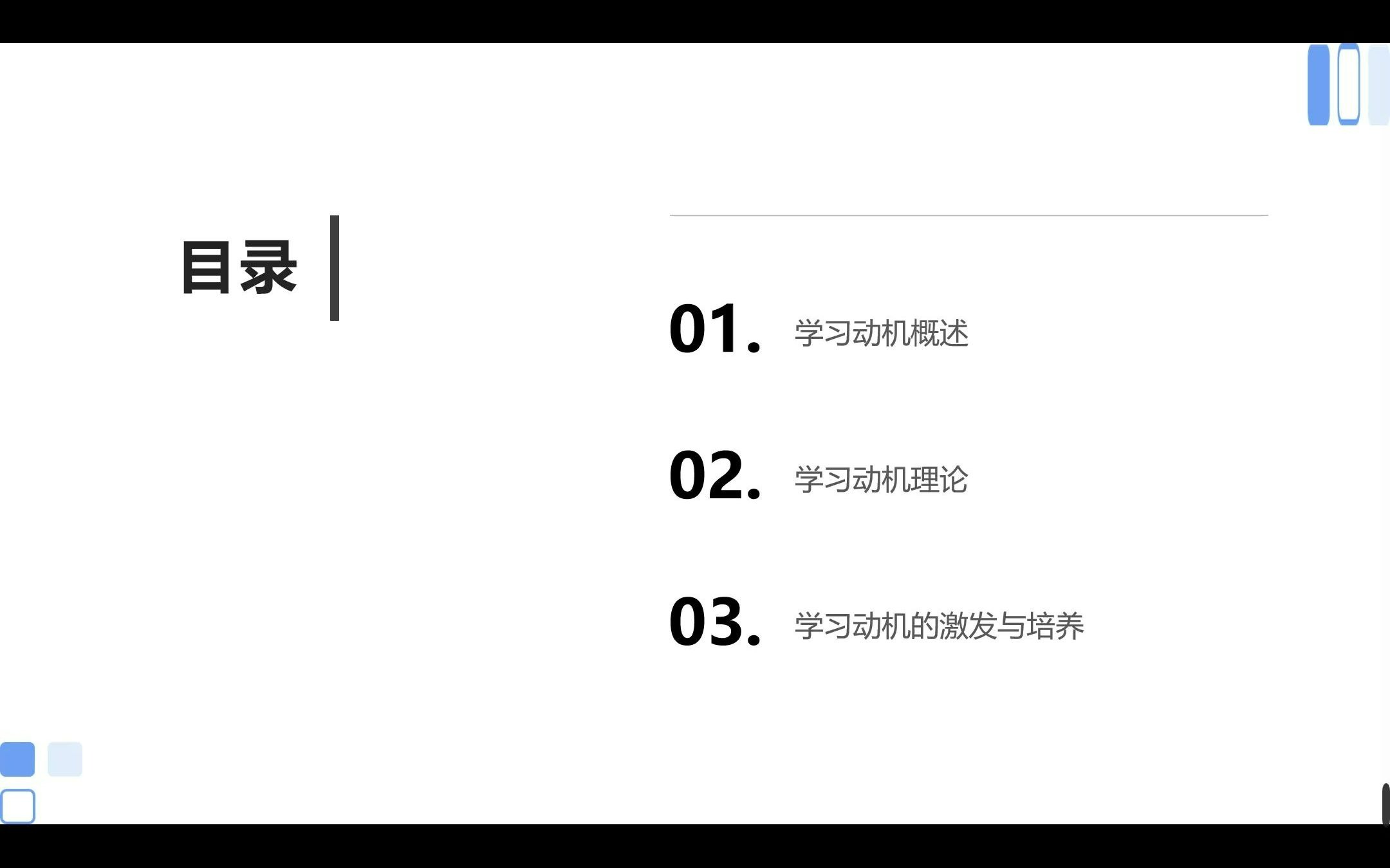 20210603教育学理学第六章学习动机第一节学习动机概述哔哩哔哩bilibili