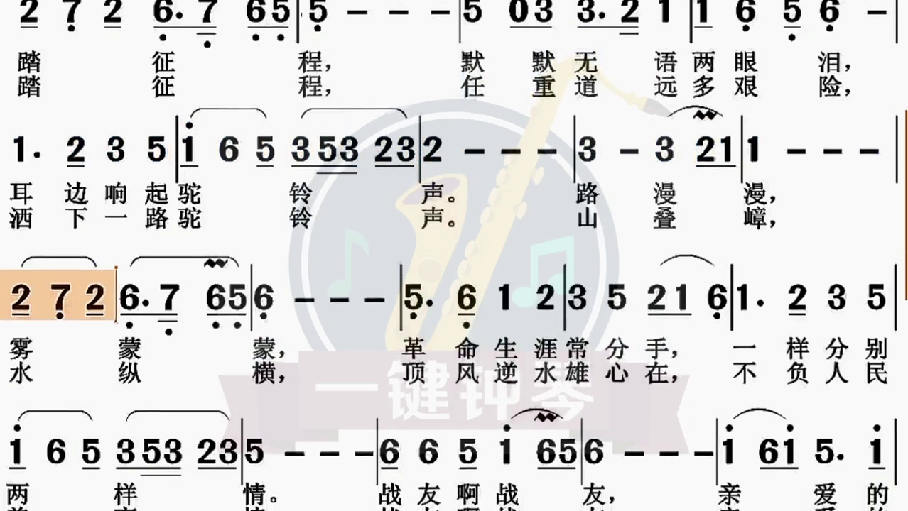 驼铃动态谱伴奏萨克斯伴奏