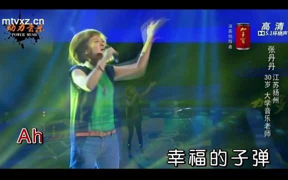 张丹丹爱是一颗幸福的子弹哔哩哔哩bilibili