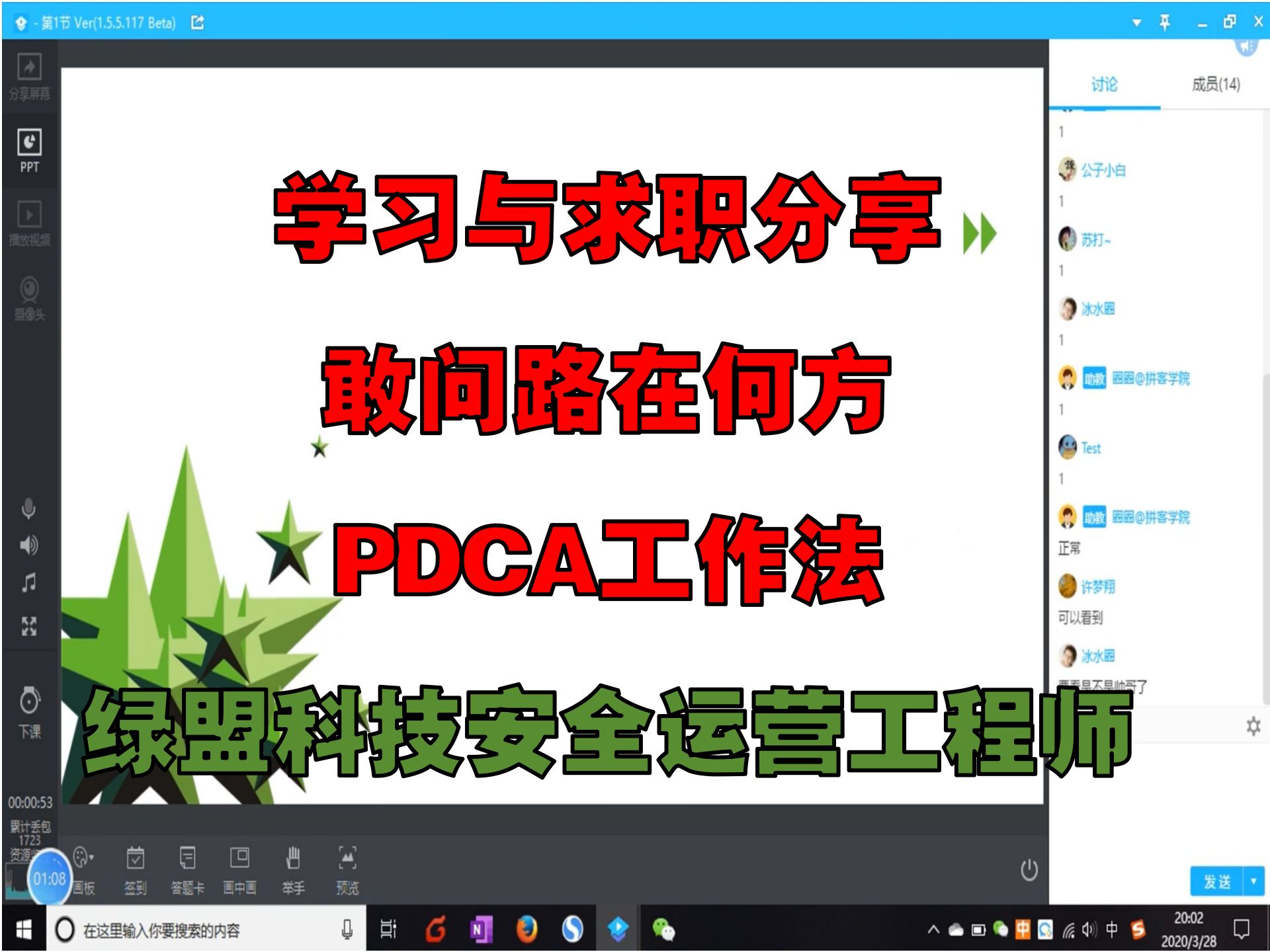 【陈鑫杰】敢问路在何方PDCA工作法 绿盟安全运营工程师分享 学习与求职历程 | 杰哥说安全哔哩哔哩bilibili