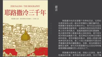 《耶路撒冷三千年》唯一拥有两种存在的城市：天堂与人间1/3