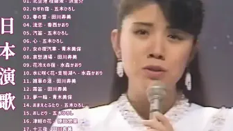 女性演歌歌手 古くていい曲 日本演歌の名曲メドレー 日本の演歌はメドレー 哔哩哔哩 Bilibili