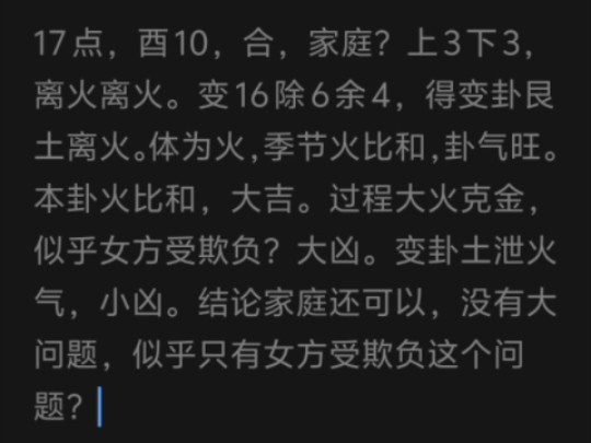 免费测字分享解卦过程,此卦象问题很大,望安康.善哔哩哔哩bilibili