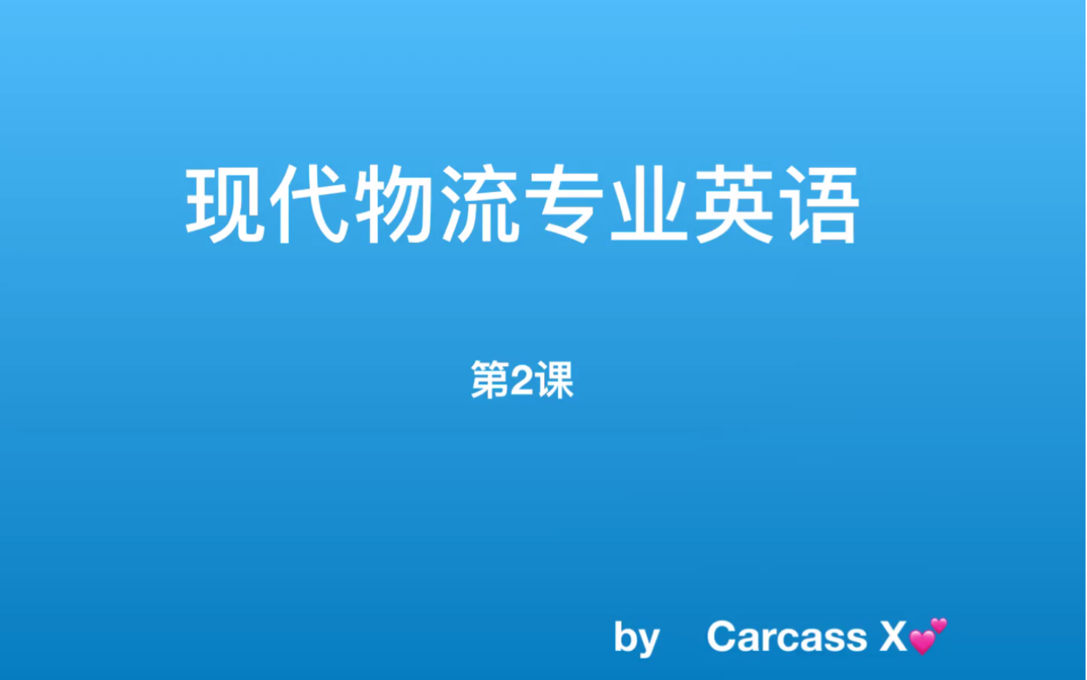 现代物流专业英语自学日常哔哩哔哩bilibili