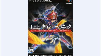PS2游戏】simple2000系列vol.37 紫炎龙|Simple 2000 Series Vol. 37