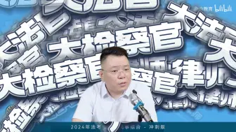 Download Video: 【孟献贵】主观考生：学界有争议的问题，问我怎么看？我？【众合法考】