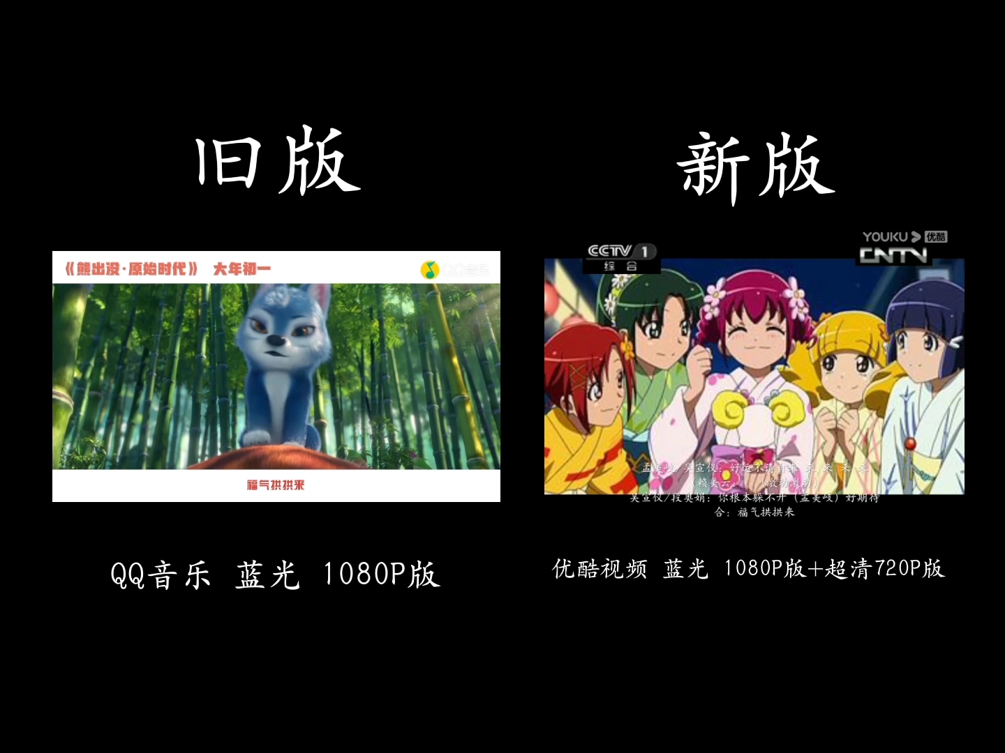 [图]【快影剪辑】「1080P 60帧」《熊出没之原始时代》ED片尾曲 用《福气拱拱来》的方式打开超级马里奥兄弟F7 新旧对比版 QQ音乐和优酷视频 二连发_哔哩哔哩