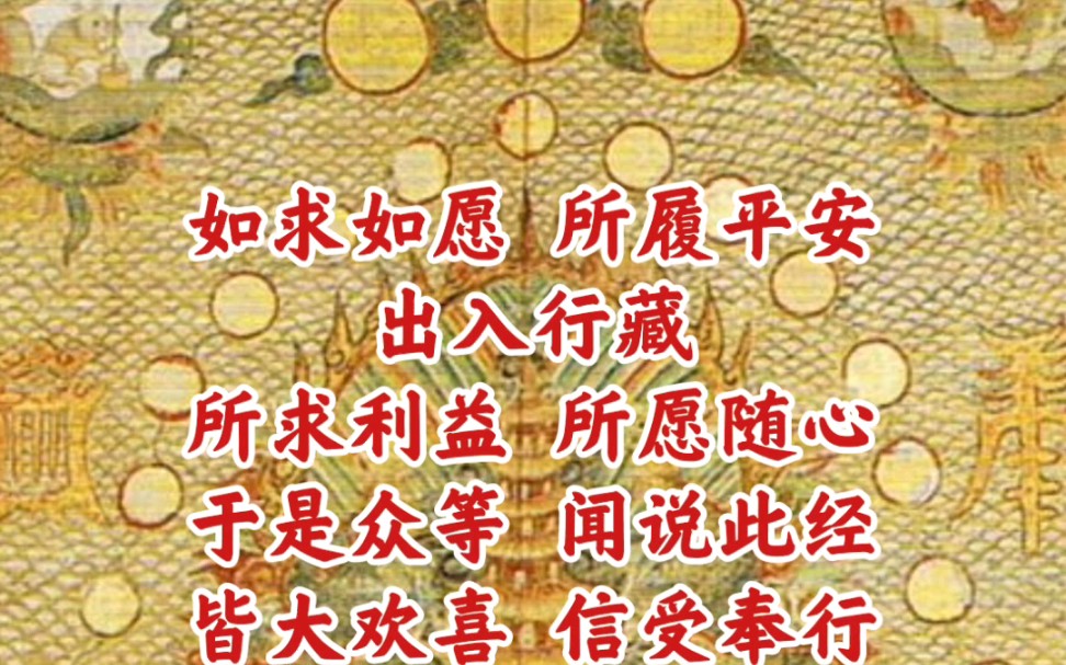 [图]用国家非遗（编号||-139）之十方韵《....禳灾度厄……》，文字为古代文章，主要是人民对美好生活的祈愿。部分唯心內容已收入国家典籍《道藏》。