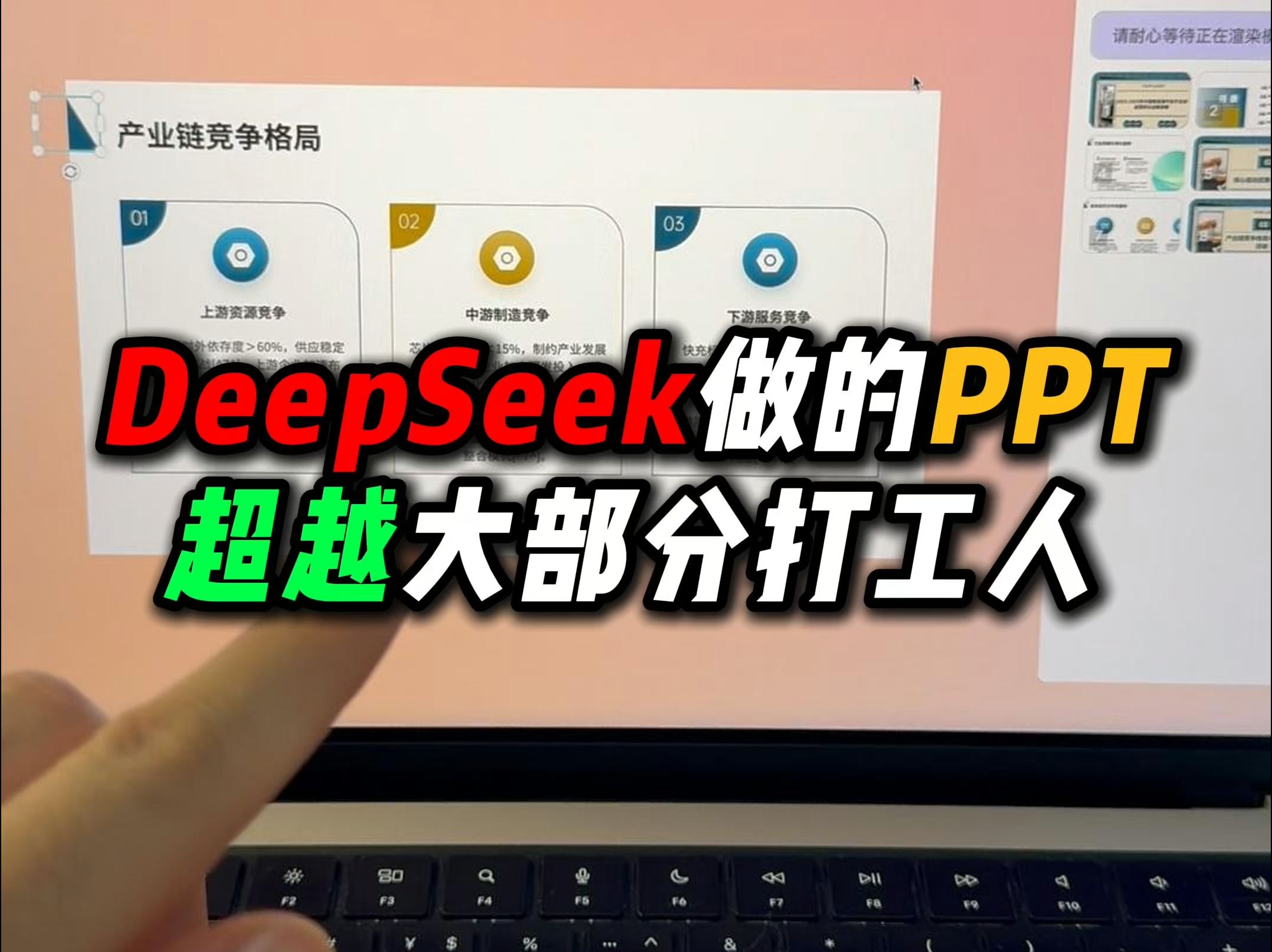 惊艳!1分钟教会你通过DeepSeek做PPT哔哩哔哩bilibili