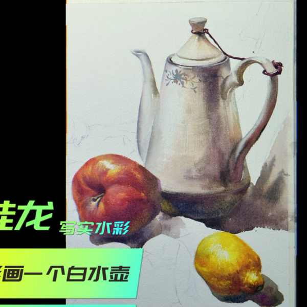 水彩画(静物)№136 9d7e3eb2944e3d02c781e9bb20d011