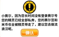 赛尔号溯源计划