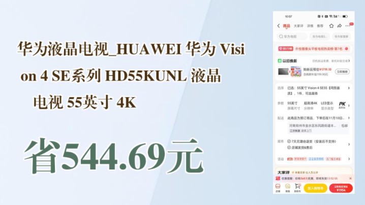 【省544.69元】华为液晶电视HUAWEI 华为 Vision 4 SE系列 HD55KUNL 液晶电视 55英寸 4K哔哩哔哩bilibili