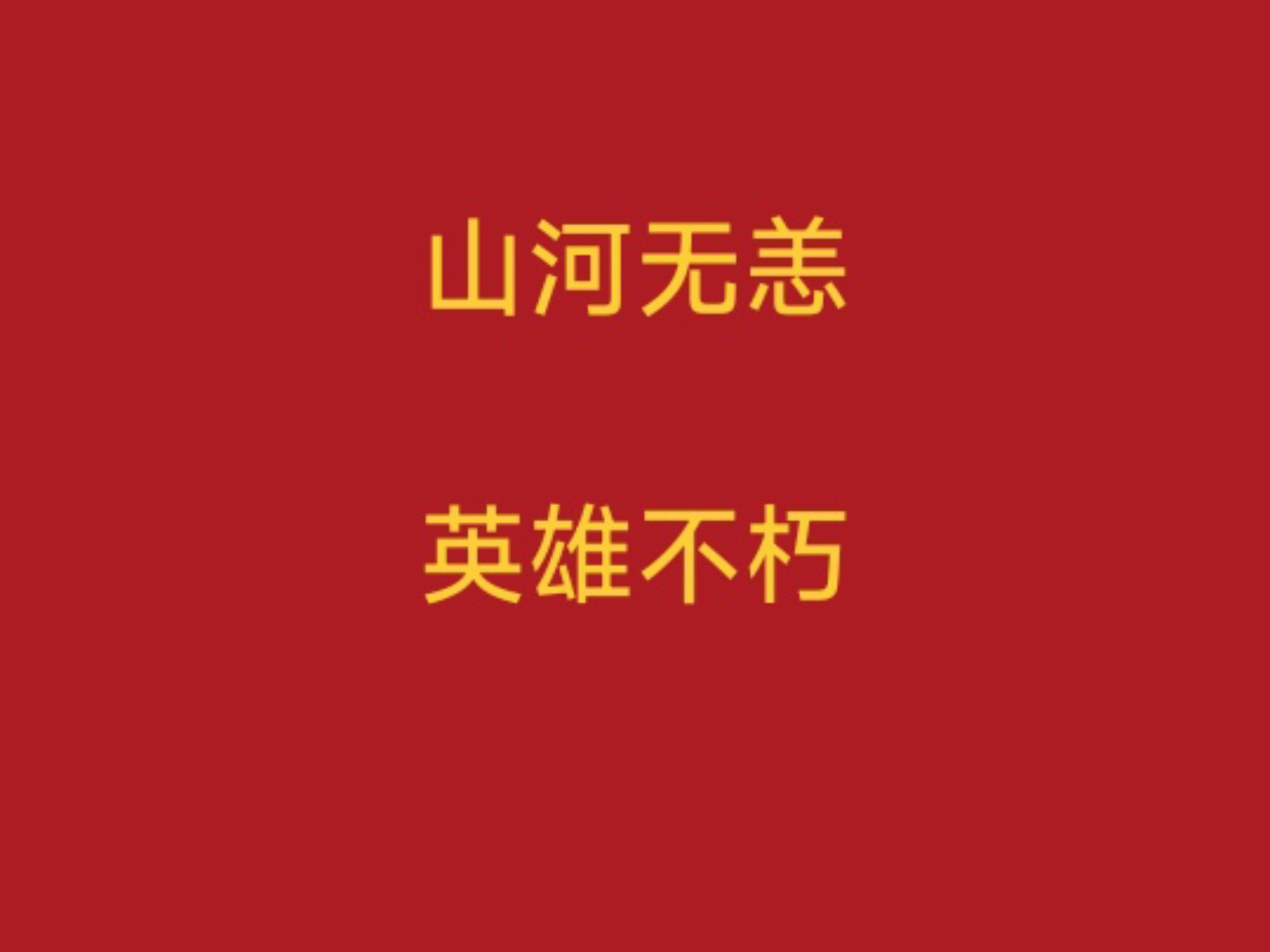 红色是信仰的颜色是什么歌(因为红色是我们信仰的颜色)