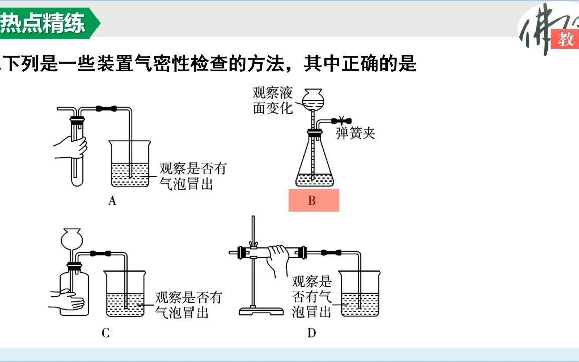 [图]初三化学总复习系列精品微课(二十三)——检查装置气密性的方法