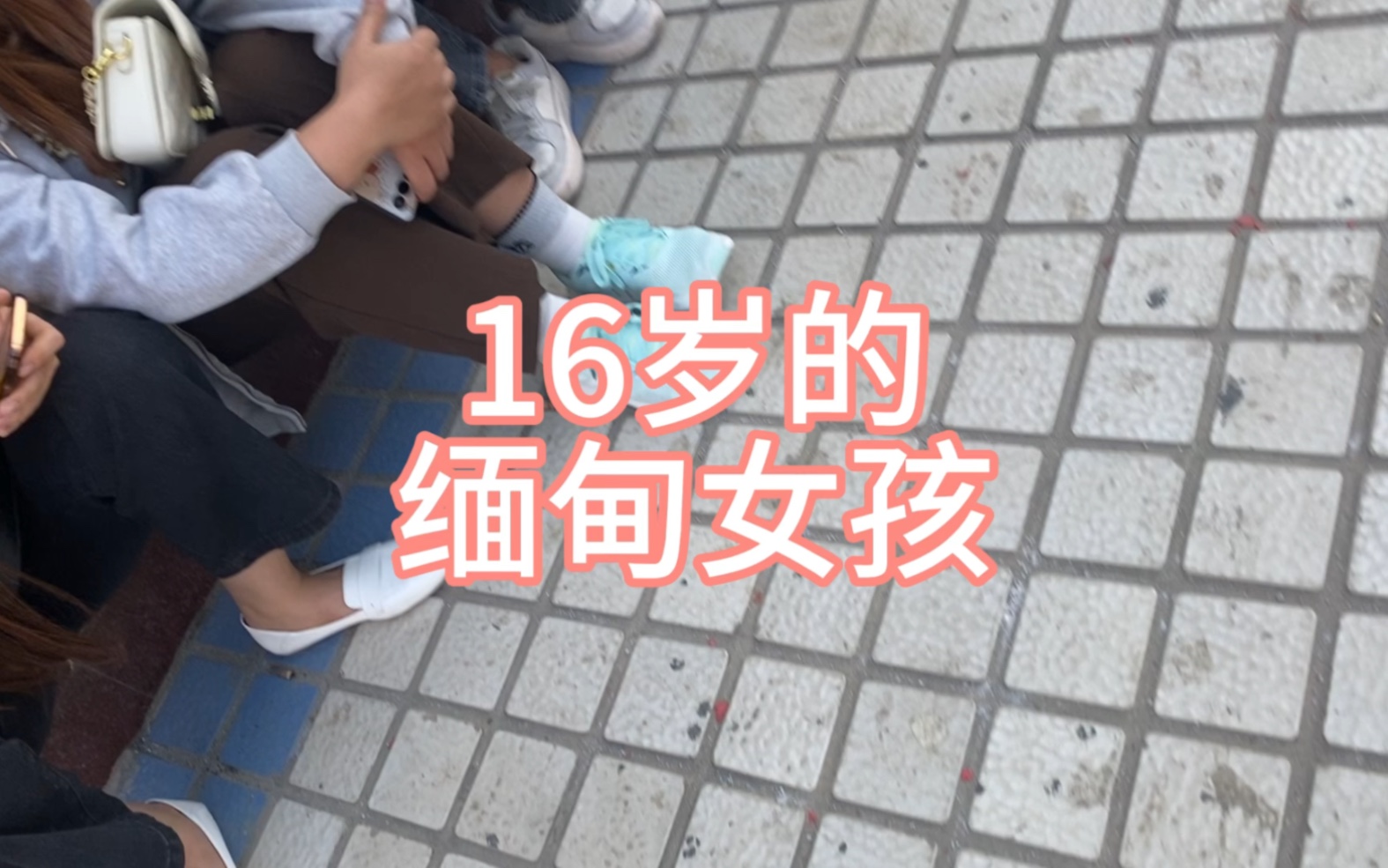 [图]16岁的缅甸女孩