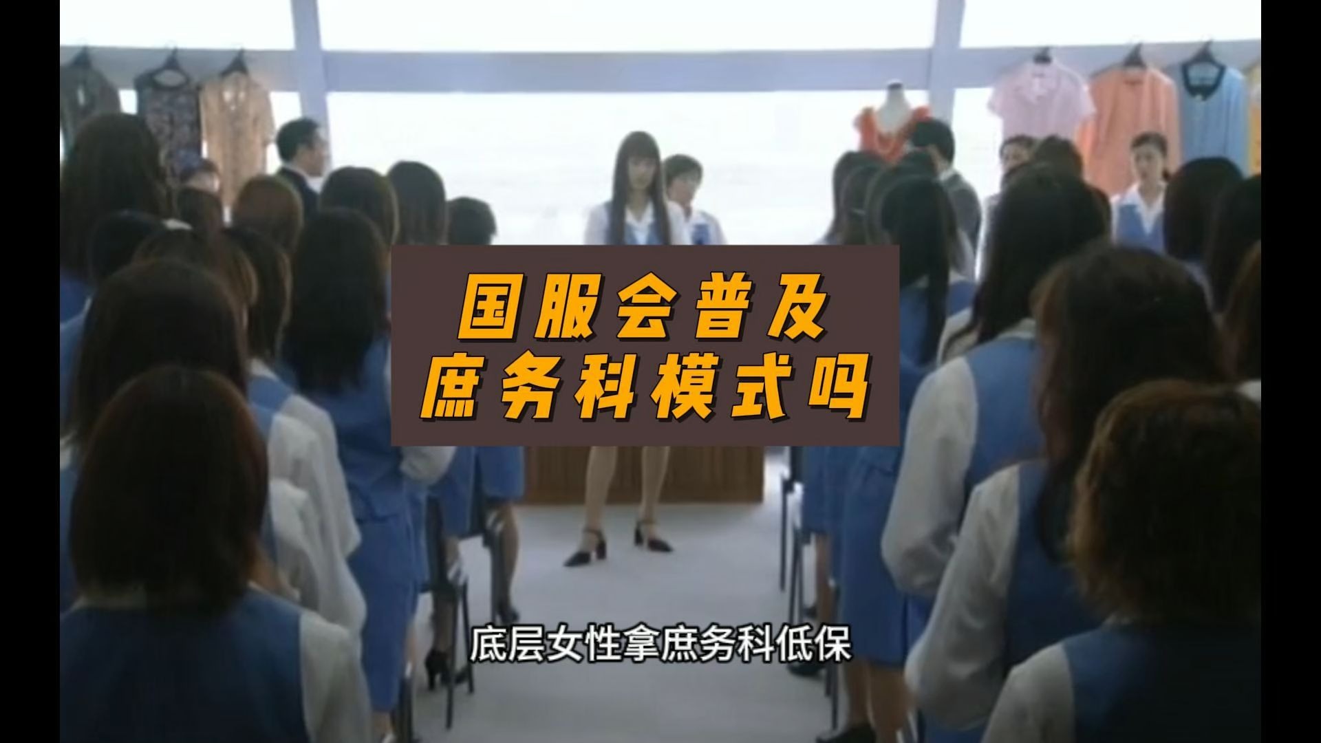 日服的庶务科模式,会成为国服的答案吗?-卢诗翰-卢诗翰-哔哩哔哩视频