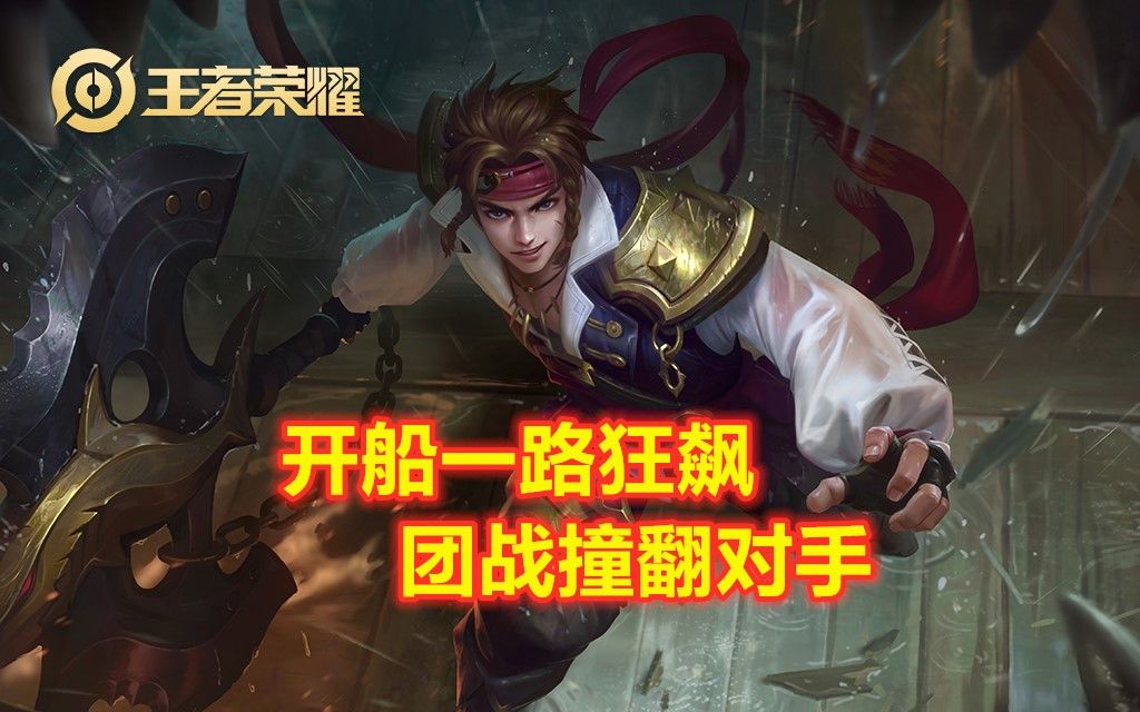乘风破浪开黑大乱斗:孙策开船撞翻团战,斗鱼音七完美车技逃回家