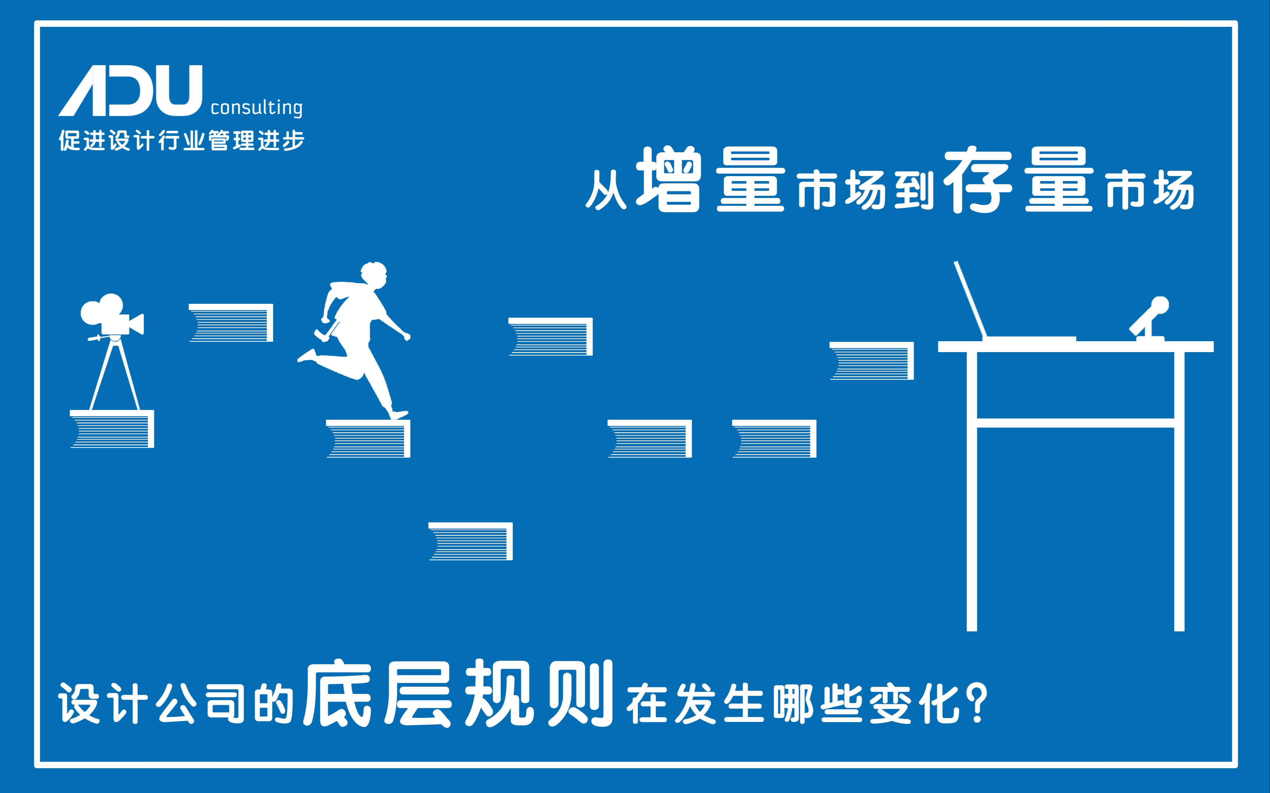 【直播回放】从增量市场到存量市场, 设计公司的底层规则在发生哪些变化?哔哩哔哩bilibili