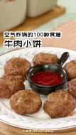 Скачать видео: 来份牛肉饼吃吃吧！