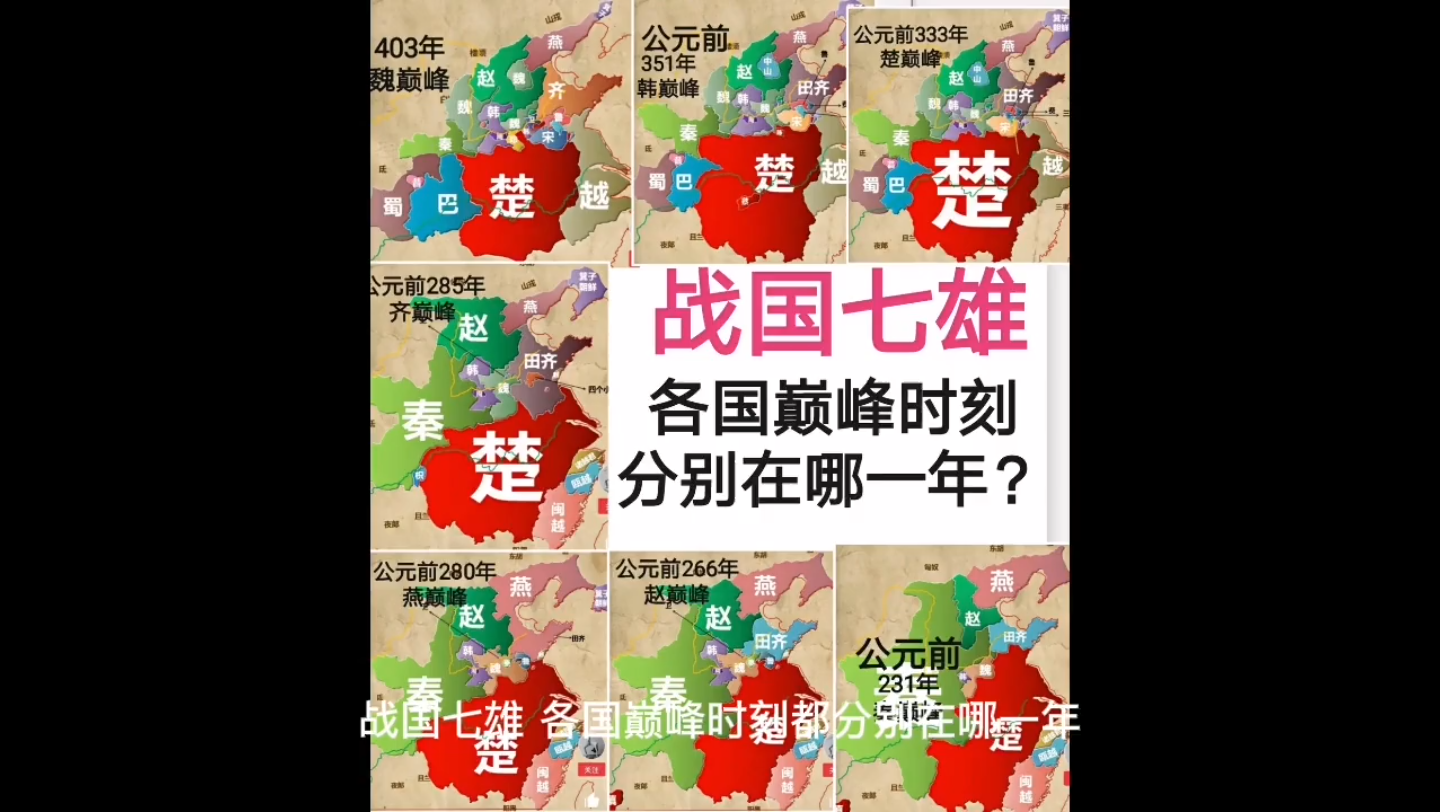 [图]战国七雄，各国巅峰之年分别是哪一年？