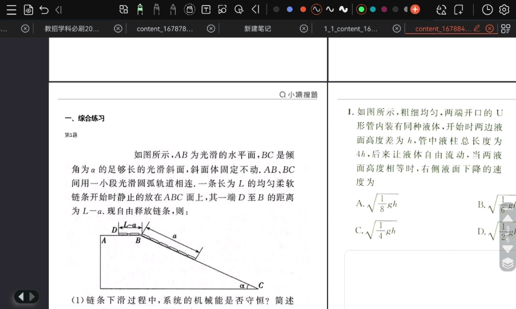 [图]三步带你破解链条流体的机械能守恒问题 专题二相互作用与牛顿运动学