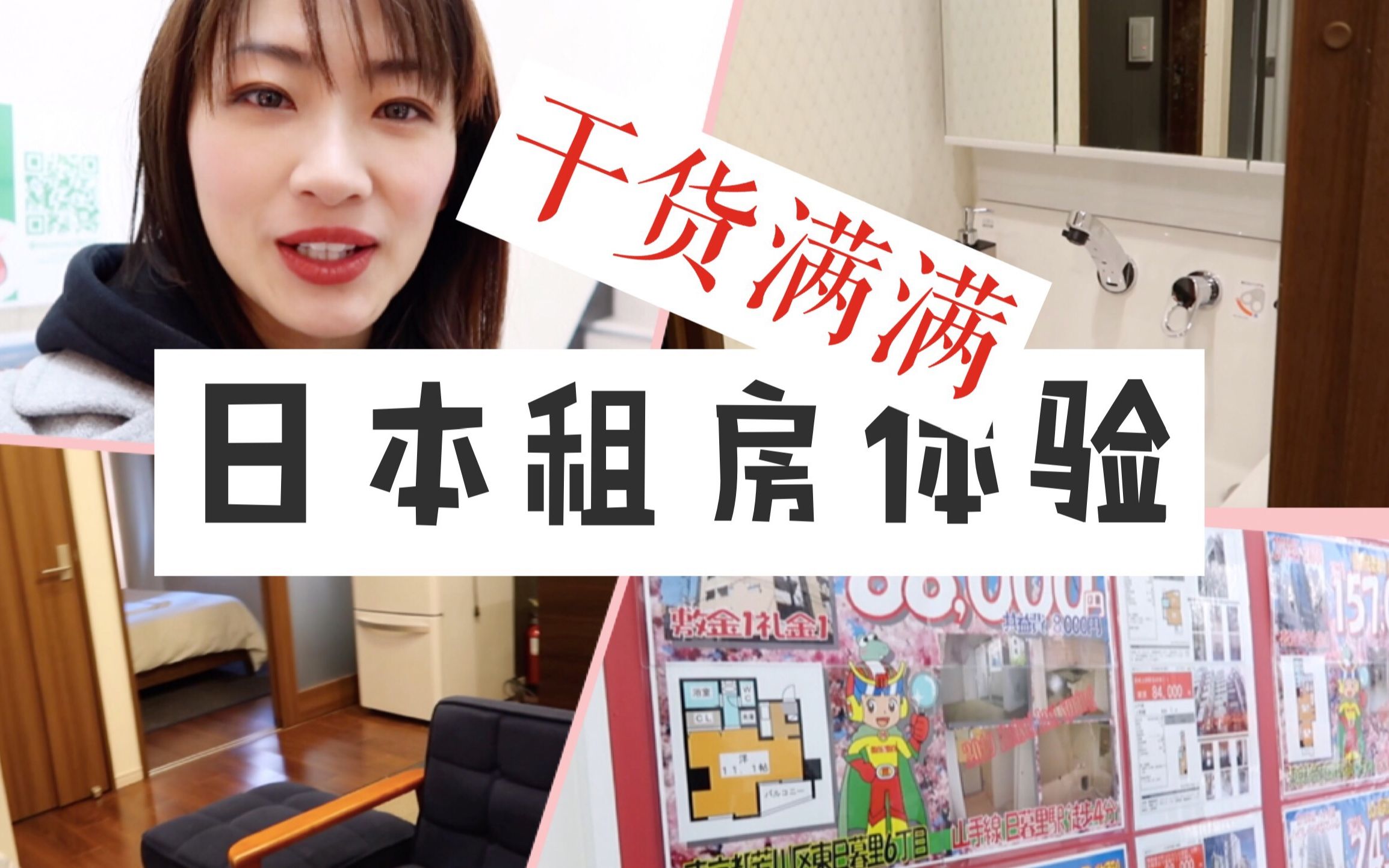 在日本租房你需要知道事/ 东京找房记/ 日本房屋结构图 租房报价单怎么看哔哩哔哩bilibili