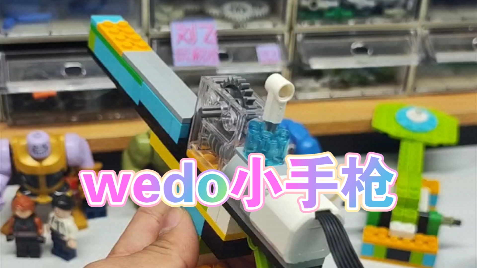 【乐高 wedo 20】简单枪械(小手枪)