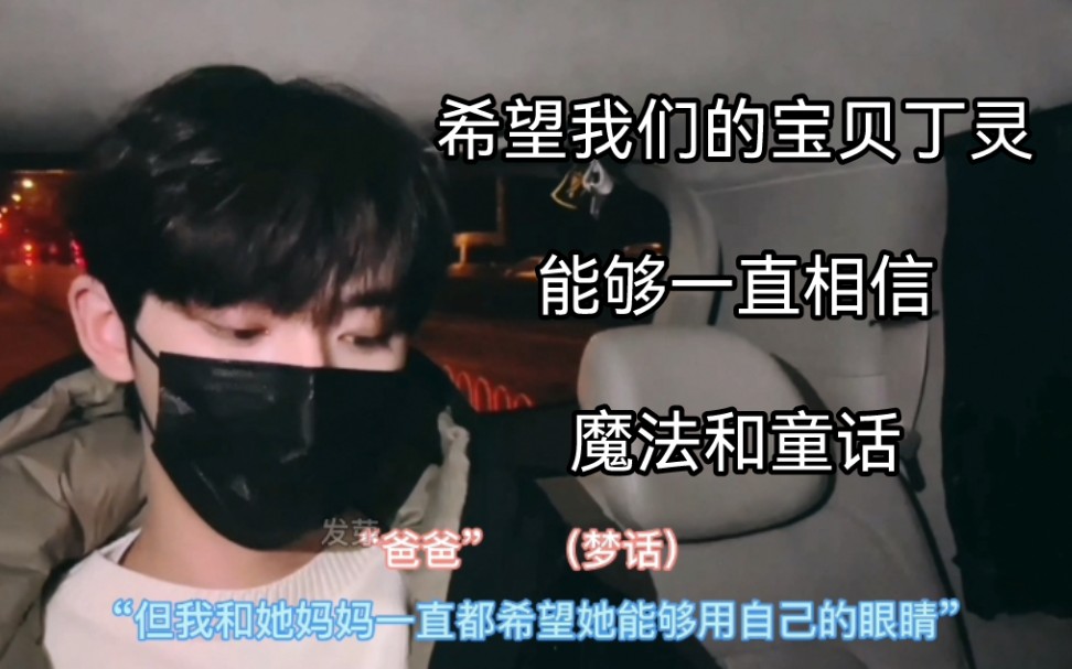 丁程鑫做梦素材希望我们的宝贝丁灵能够一直相信魔法和童话