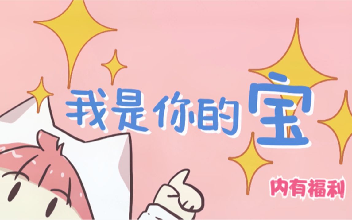 【原创歌曲】这是手背,这是脚背,而你是我的宝贝~~~哔哩哔哩bilibili