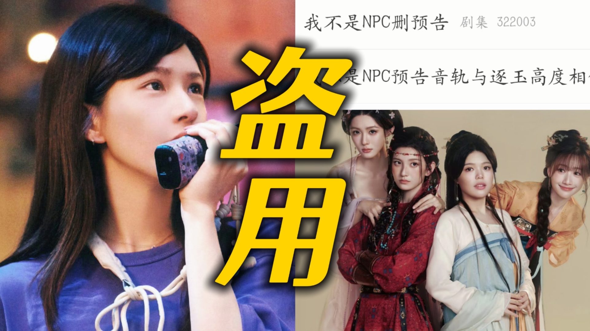 笑死！赵露思监制短剧盗用逐玉音频被抵制后灰溜溜删除视频！为了带货拍的剧也不能这么敷衍吧？还是碰瓷给抖音独播的十分钟短剧涨热度啊？