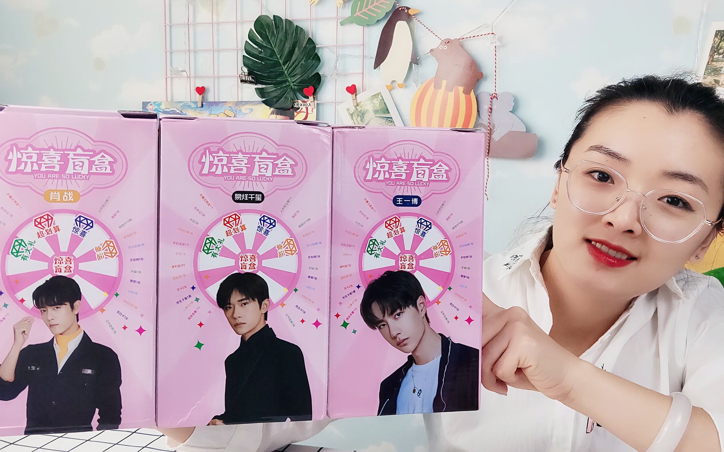 开箱明星惊喜盲盒肖战易烊千玺和王一博你最喜欢的爱豆是谁