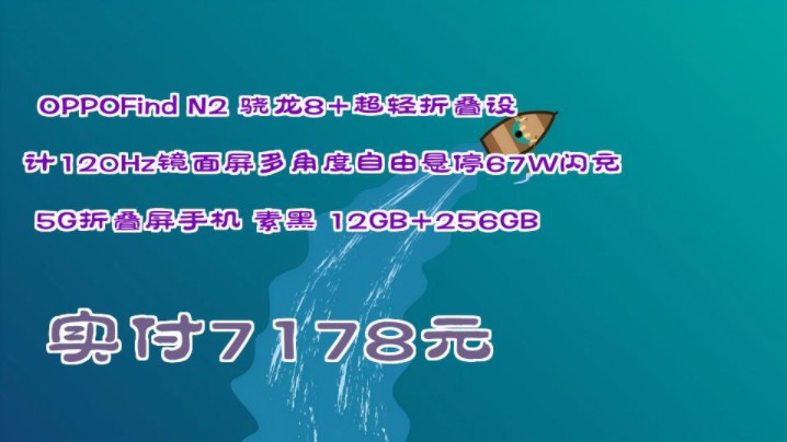 【实付7178元】 OPPOFind N2 骁龙8+超轻折叠设计120Hz镜面屏多角度自由悬停67W闪充5G折叠屏手机 素黑 12GB+256GB哔哩哔哩bilibili