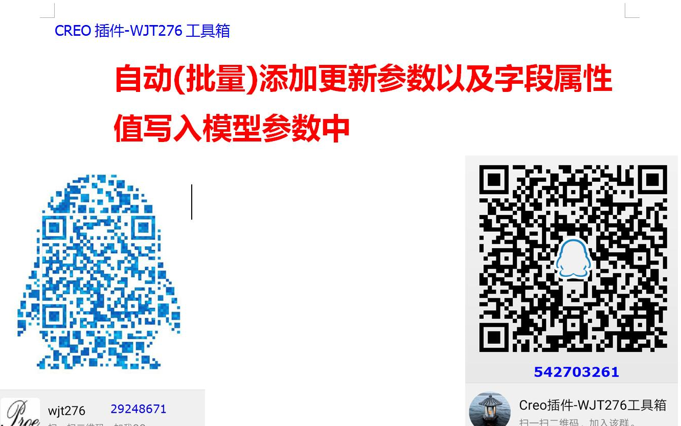 0306Creo插件WJT276工具箱使用BOM添加更新参数以及字段属性值写入模型参数中.mp4哔哩哔哩bilibili