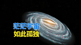 Download Video: 可怕的事实：宇宙有2万亿个星系，却只有地球上存在生命？