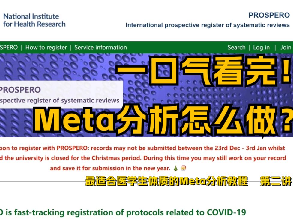 一口气看完Meta分析怎么做!最适合医学生体质的科研教程【第二讲  数据库检索  Pubmed】哔哩哔哩bilibili