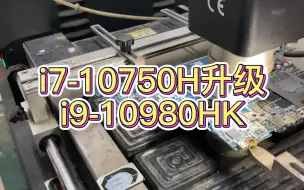 Download Video: 粉丝感觉cpu性能不够用，果断将i7-10750h升级成i9-10980HK