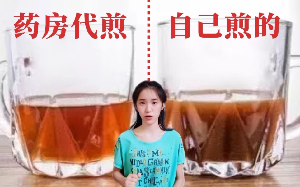 熬中药的正确打开方式竟然是这样!哔哩哔哩bilibili