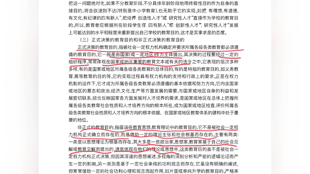 教育综合333教育学基础 教育目的之教育目的教育方针的含义,教育目的的质的规定性,教育目的的类型哔哩哔哩bilibili