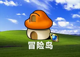 Download Video: 【冒险岛OL】到选择的世界去 无数冒险家们梦开始的地方