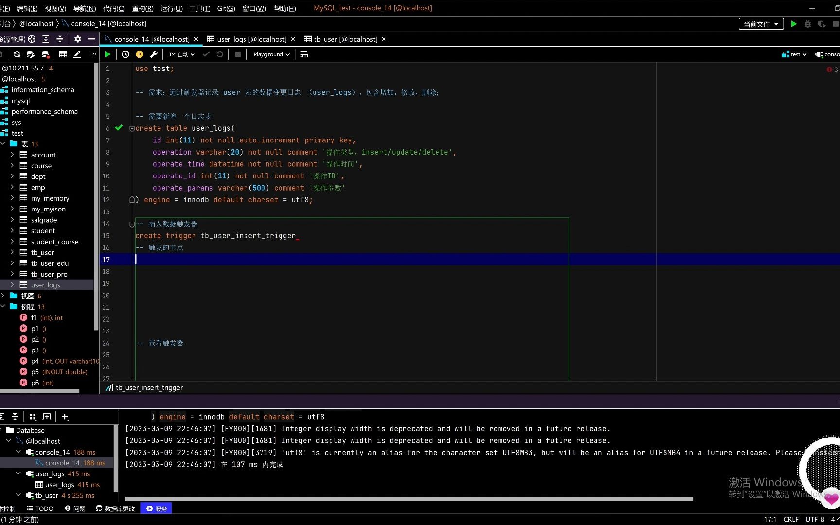 L55MySQL自学笔记触发器案例insert类型哔哩哔哩bilibili