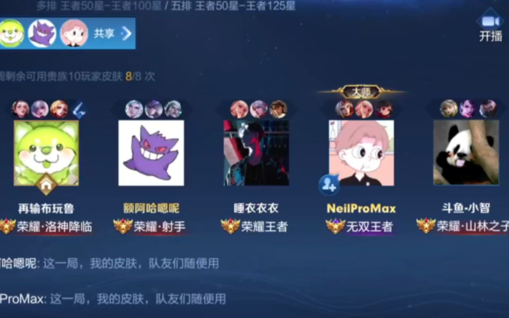 猪猪 小乐 睡衣 尼尔 小智 五排