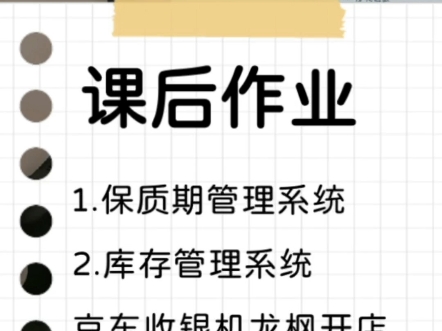 1.保质期管理系统2.库存管理系统京东收银机龙枫开店不做保质管理监管罚款#收银系统 #生鲜超市 #实体店经营 #库存管理 #京东收银机哔哩哔哩bilibili