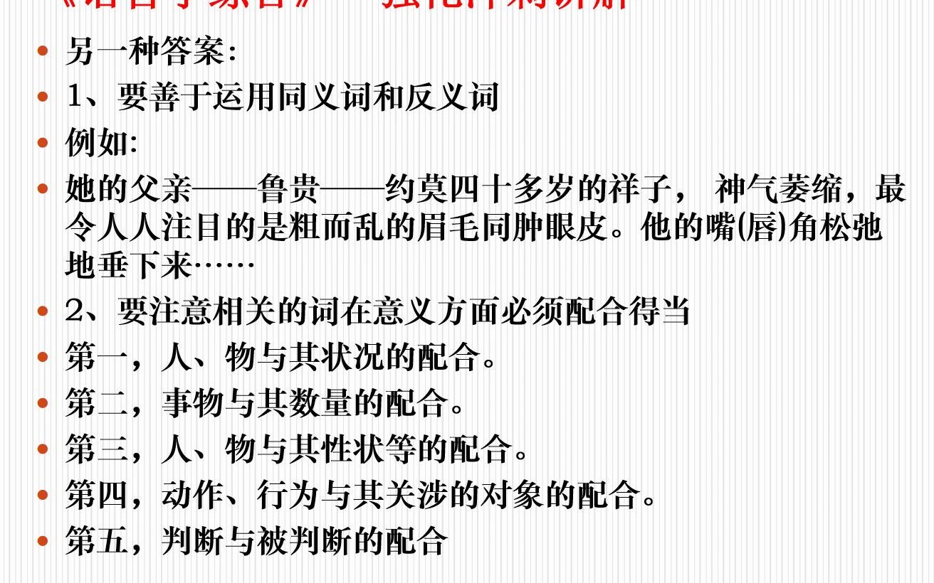 [图]微课程—现代汉语之修辞 讲解