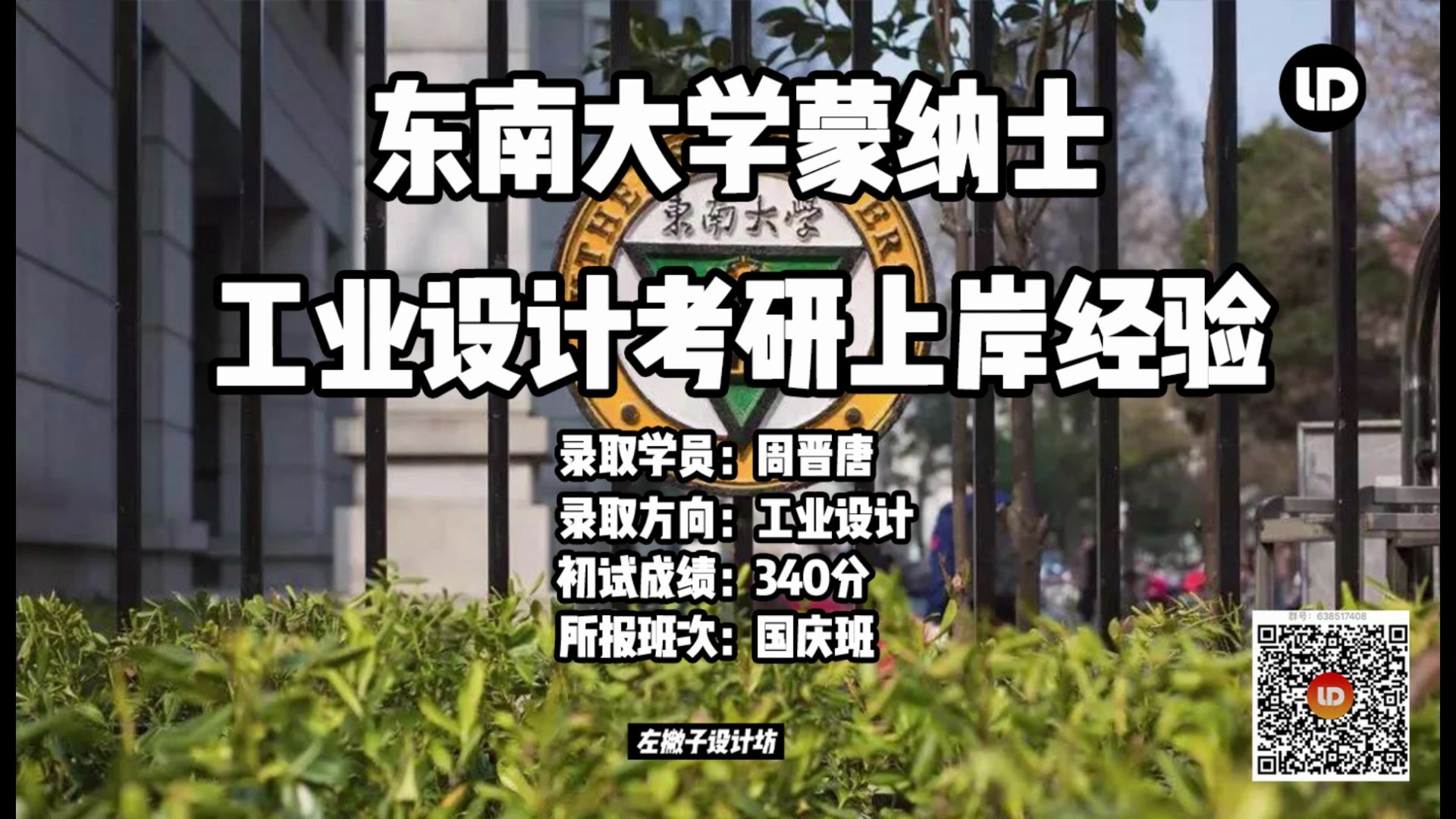 2021年三跨学长东南大学蒙纳士工业设计成功上岸经验分享【左撇子设计