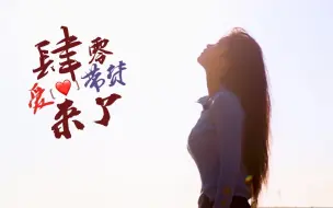 Télécharger la video: 肆零来了！台湾妹子自带流量来厦做公益，助力甘肃广河走向乡村振兴