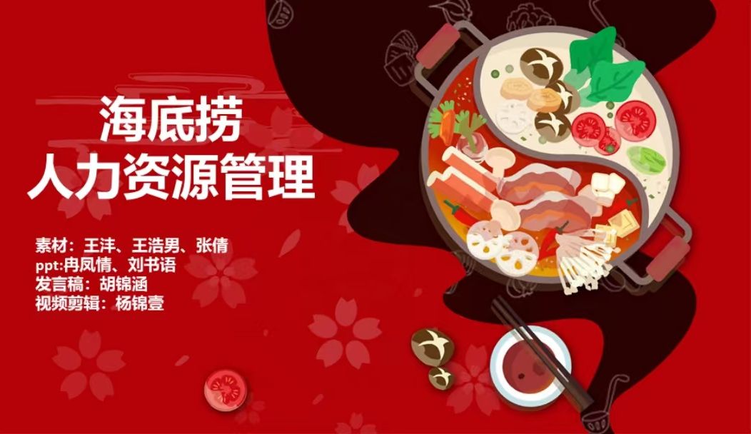 第11组人力资源案例报告