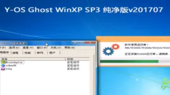 下载视频: Y-OS Ghost XP SP3 纯净版 v2017.07 安装体验