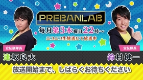 広瀬裕也 鈴村健一 逢坂良太出演 プレバンラボ 俺たちプレバン宣伝隊 96 哔哩哔哩 つロ干杯 Bilibili
