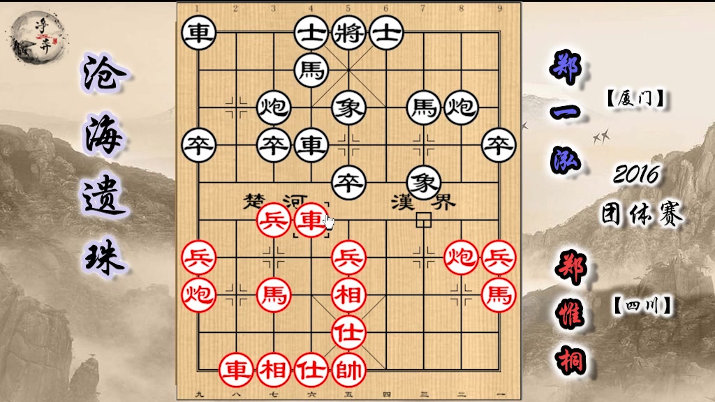 详解大师棋路:当今中象开局第一人碾压式战胜一泓特大(入局部分)哔哩哔哩bilibili