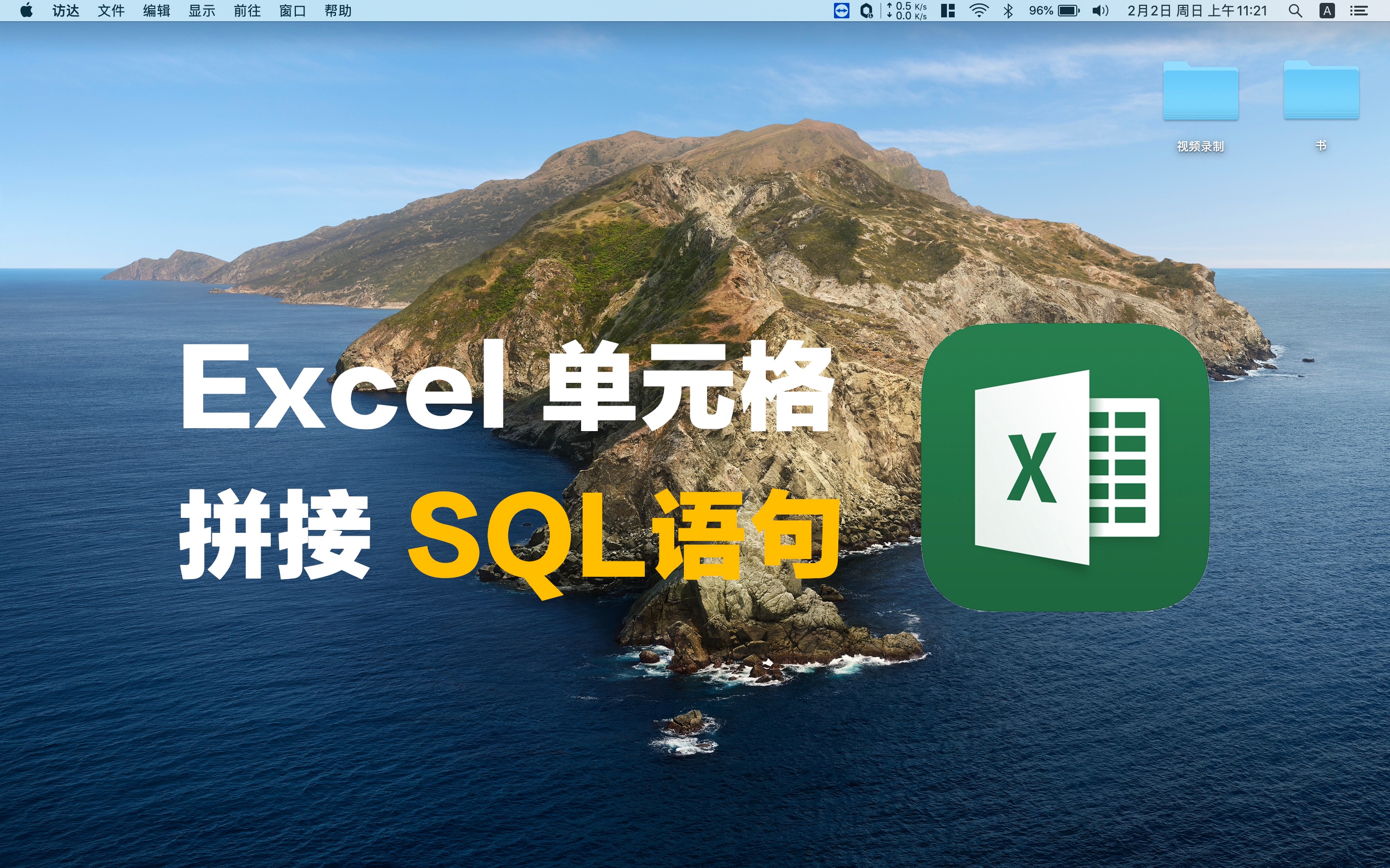 Excel 单元格拼接 SQL 语句哔哩哔哩bilibili